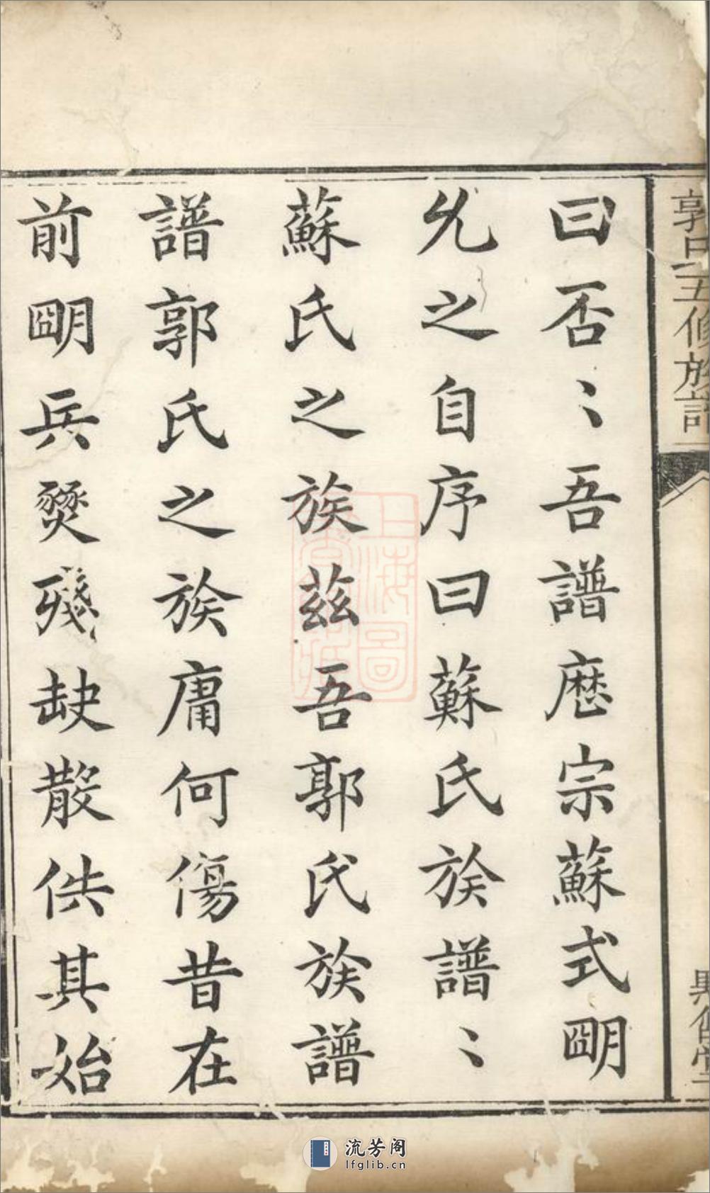 中湘沙头郭氏五修族谱：三十八卷：[湘潭] - 第4页预览图