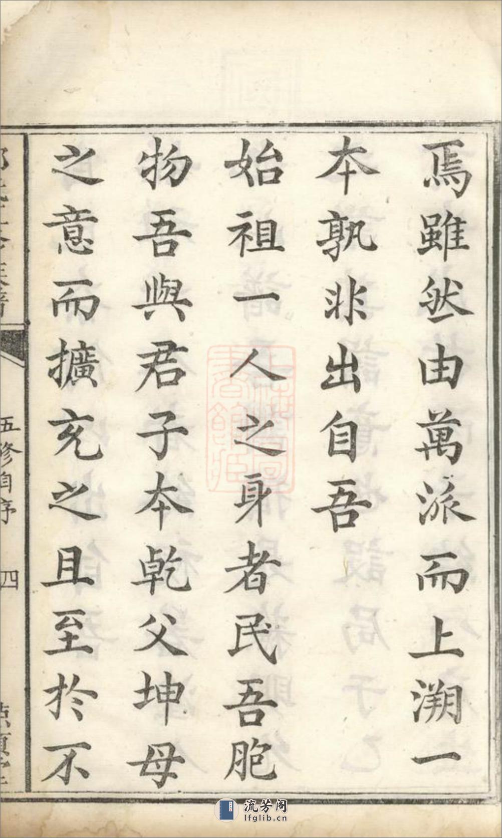 中湘沙头郭氏五修族谱：三十八卷：[湘潭] - 第9页预览图