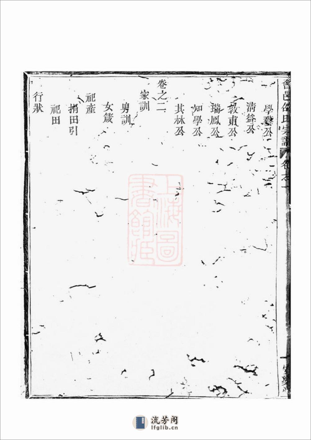 会稽江左邵氏家谱：九卷，末一卷 - 第10页预览图