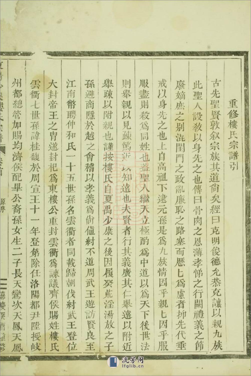 东阳兴贤少溪楼氏宗谱：六卷，首一卷 - 第10页预览图