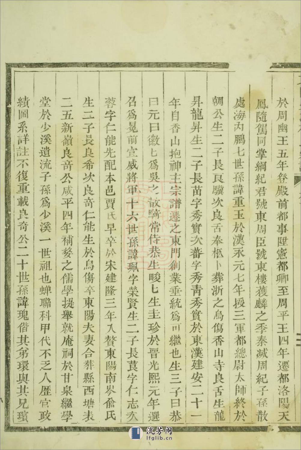 东阳兴贤少溪楼氏宗谱：六卷，首一卷 - 第11页预览图