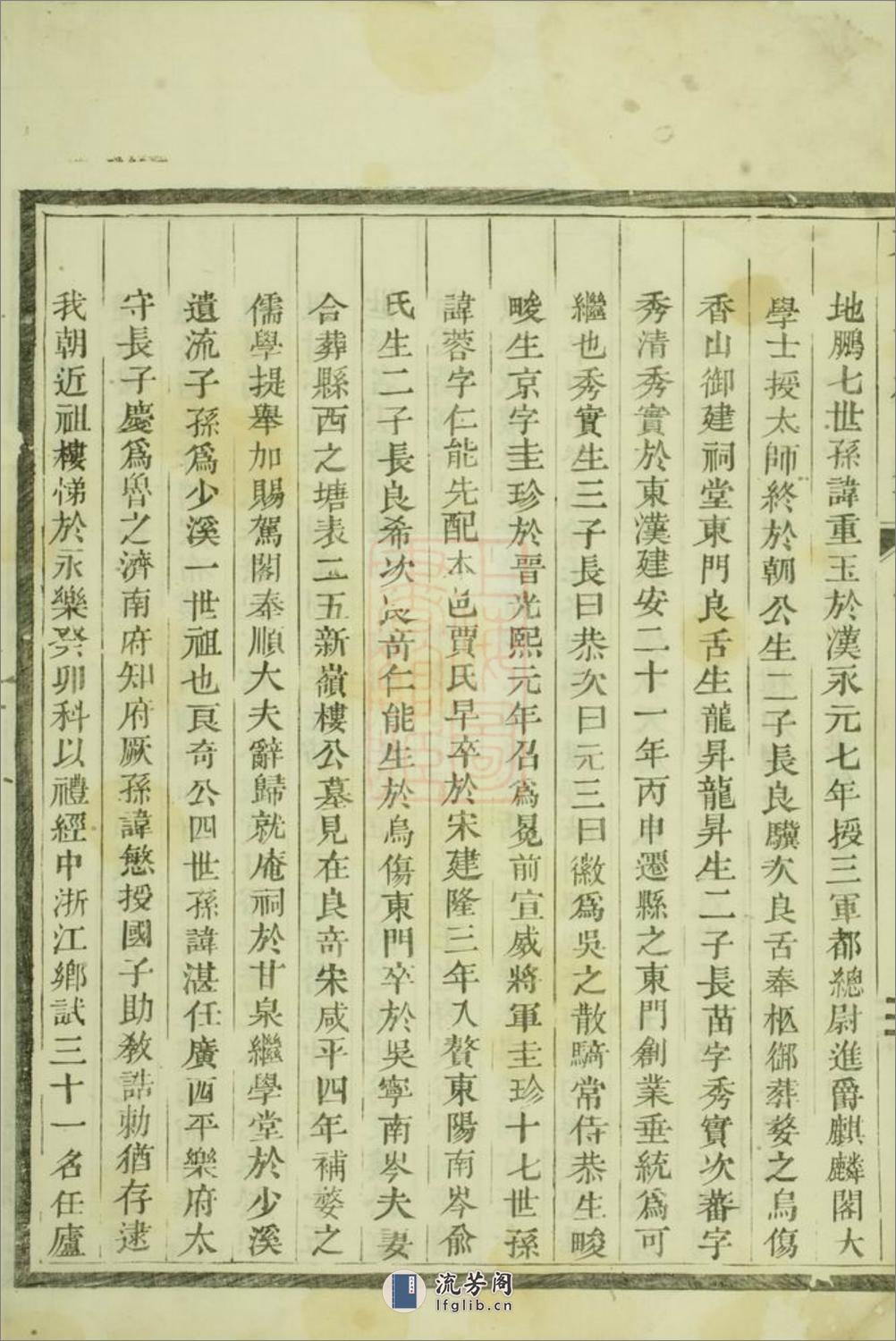 东阳兴贤少溪楼氏宗谱：六卷，首一卷 - 第15页预览图
