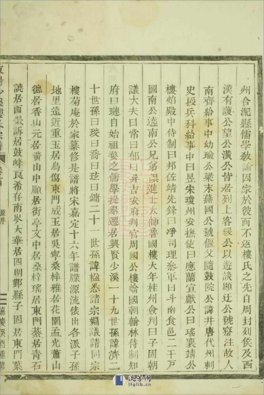 东阳兴贤少溪楼氏宗谱：六卷，首一卷 - 第16页预览图