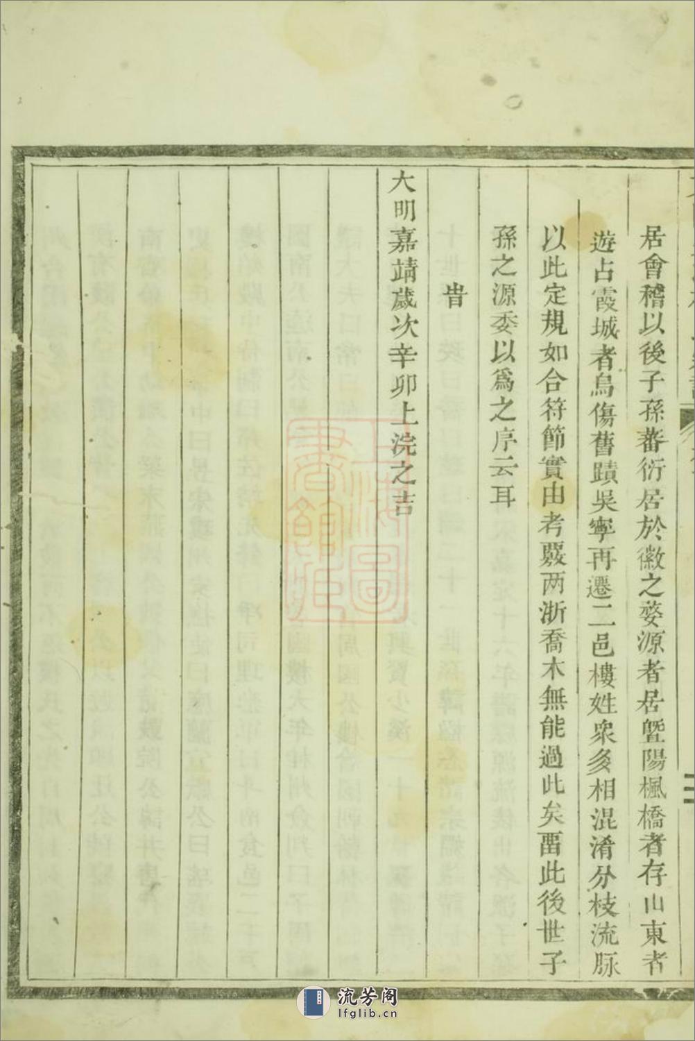 东阳兴贤少溪楼氏宗谱：六卷，首一卷 - 第17页预览图