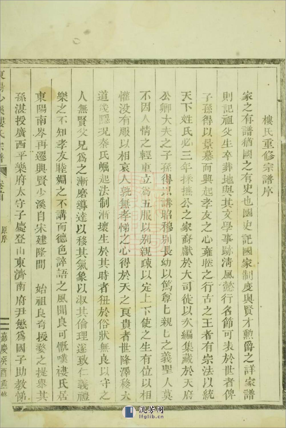 东阳兴贤少溪楼氏宗谱：六卷，首一卷 - 第18页预览图