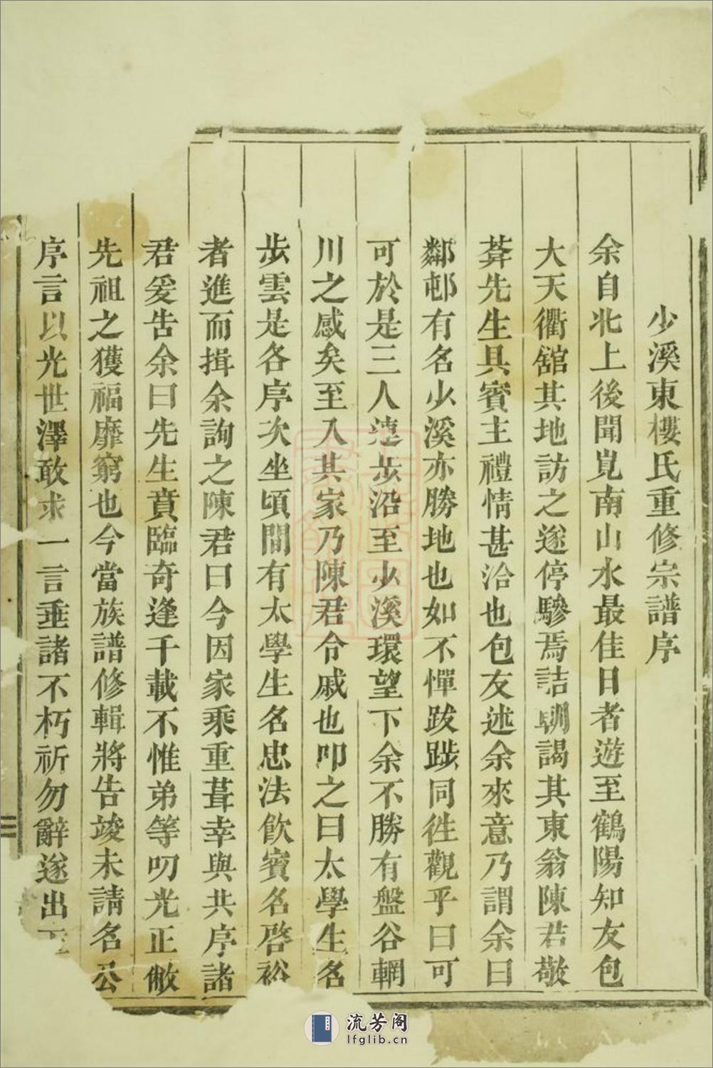 东阳兴贤少溪楼氏宗谱：六卷，首一卷 - 第2页预览图