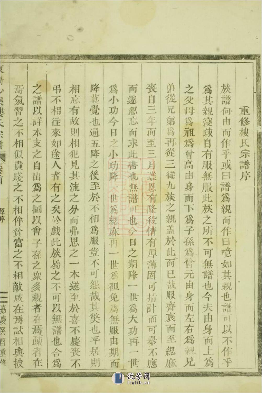 东阳兴贤少溪楼氏宗谱：六卷，首一卷 - 第20页预览图