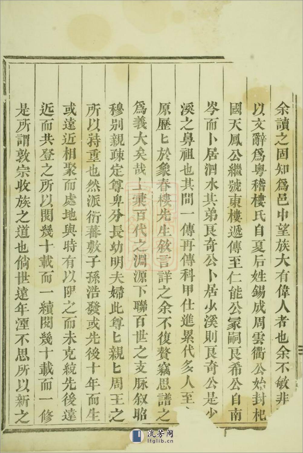 东阳兴贤少溪楼氏宗谱：六卷，首一卷 - 第3页预览图