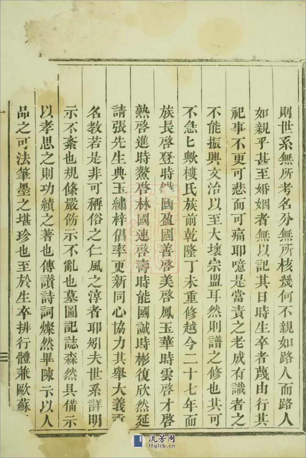 东阳兴贤少溪楼氏宗谱：六卷，首一卷 - 第4页预览图