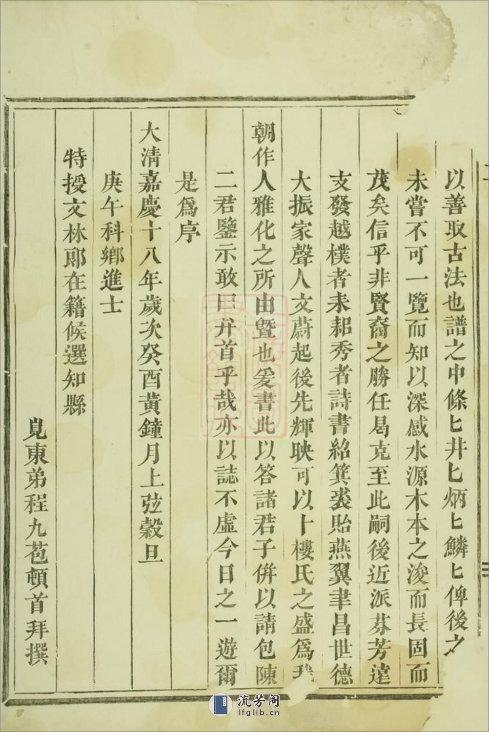 东阳兴贤少溪楼氏宗谱：六卷，首一卷 - 第5页预览图