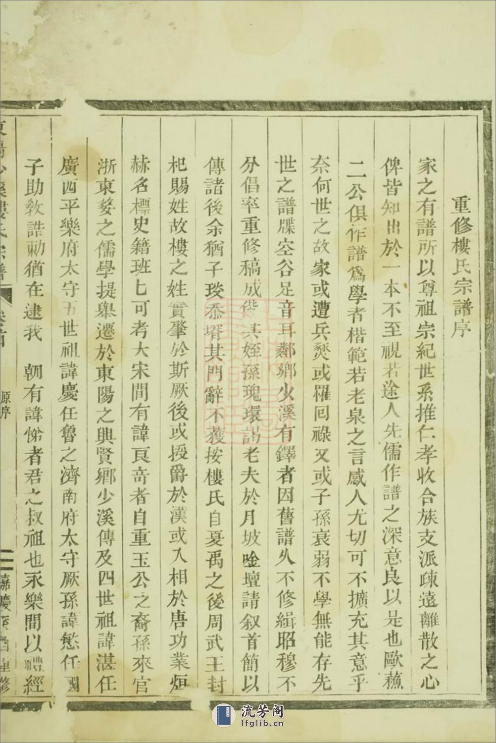 东阳兴贤少溪楼氏宗谱：六卷，首一卷 - 第8页预览图