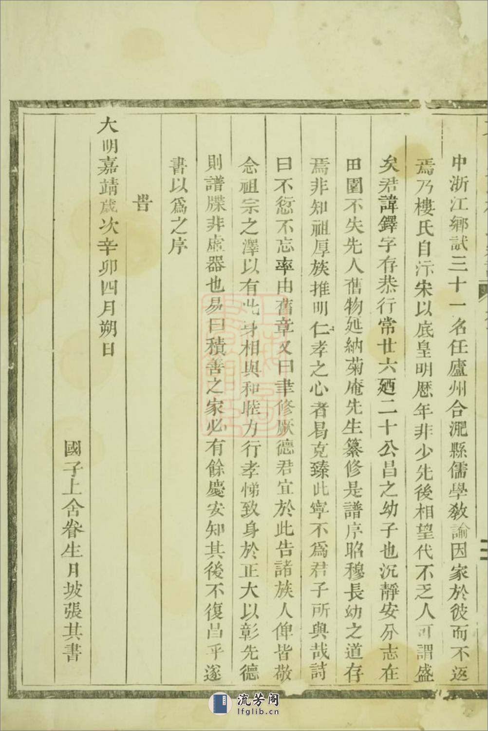 东阳兴贤少溪楼氏宗谱：六卷，首一卷 - 第9页预览图