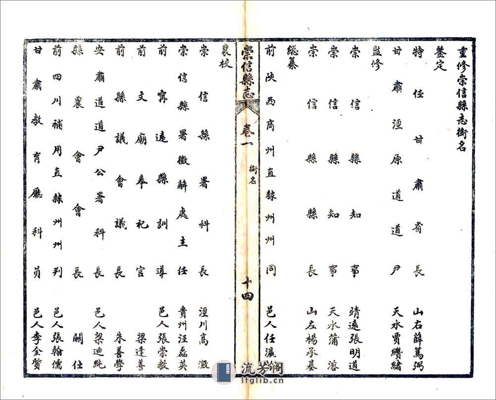 重修崇信县志（民国） - 第15页预览图