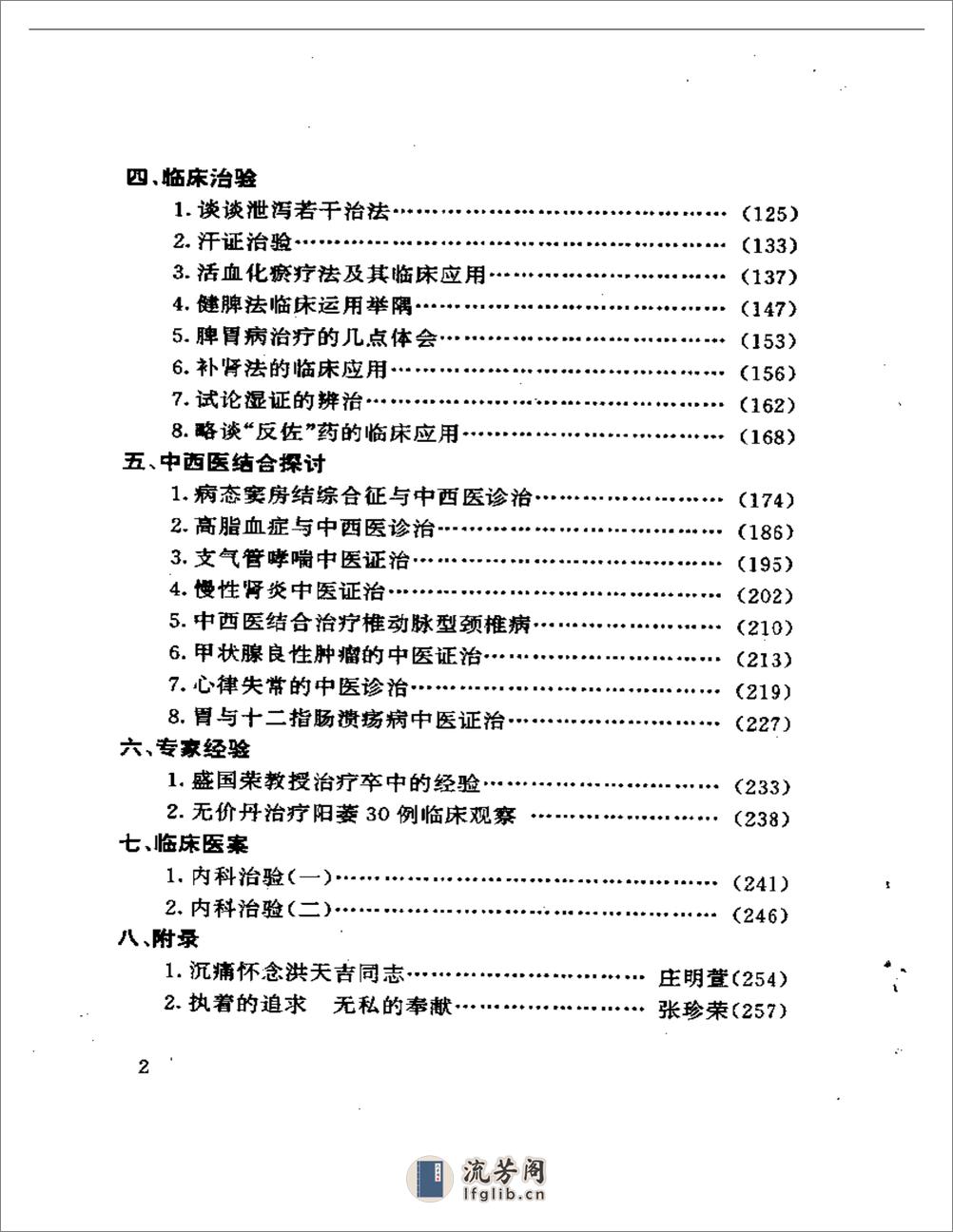 洪天吉医学论文集 - 第2页预览图