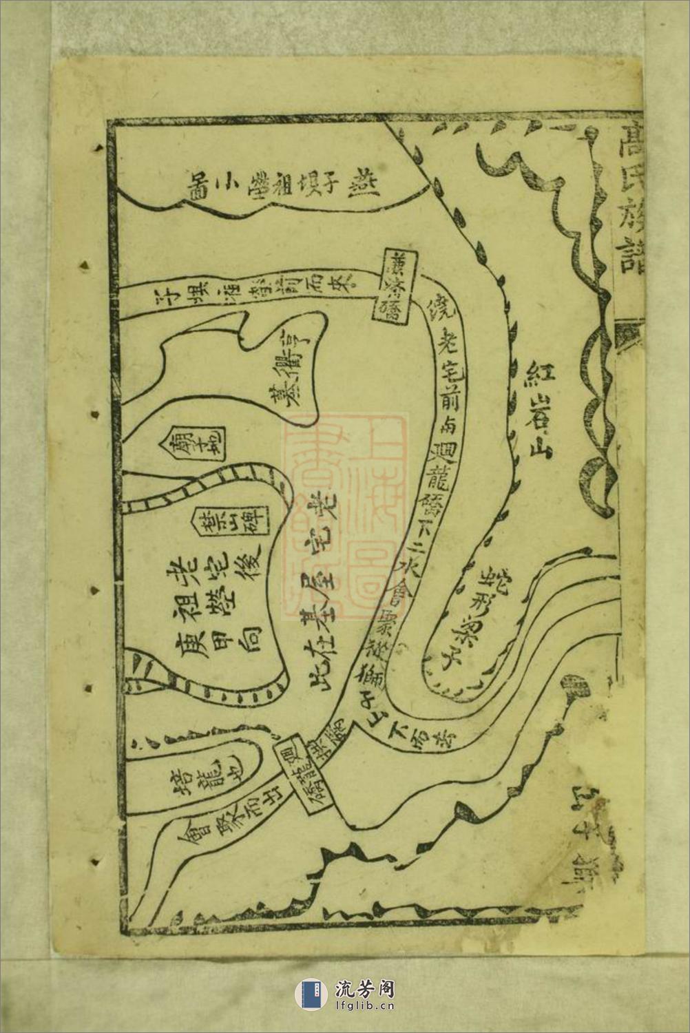 高氏族谱：不分卷：[罗江] - 第16页预览图