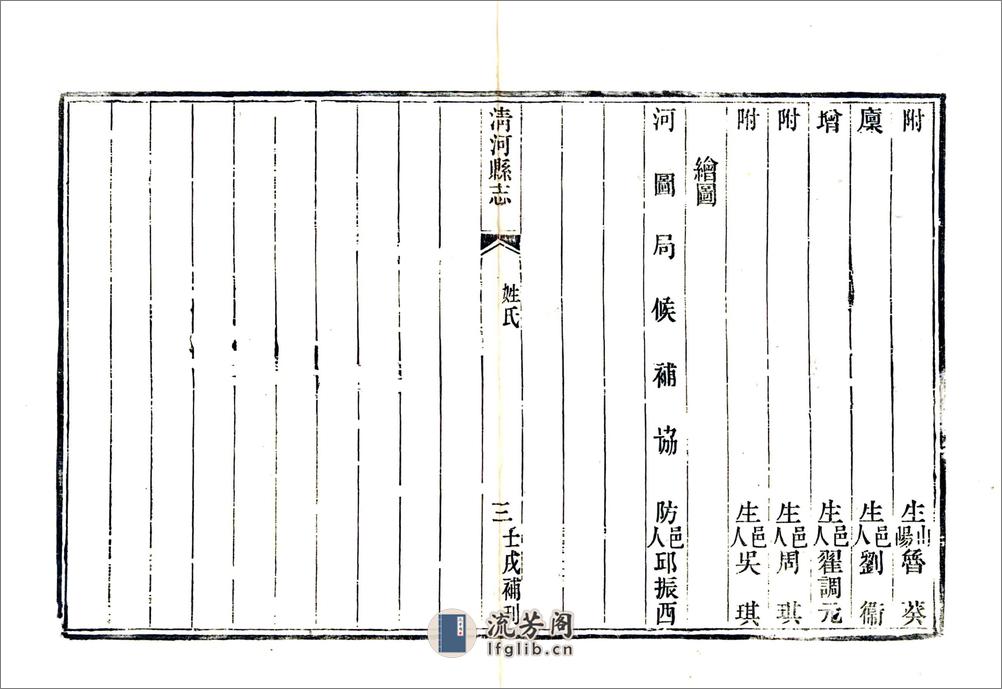 清河县志（咸丰民国刻本） - 第16页预览图