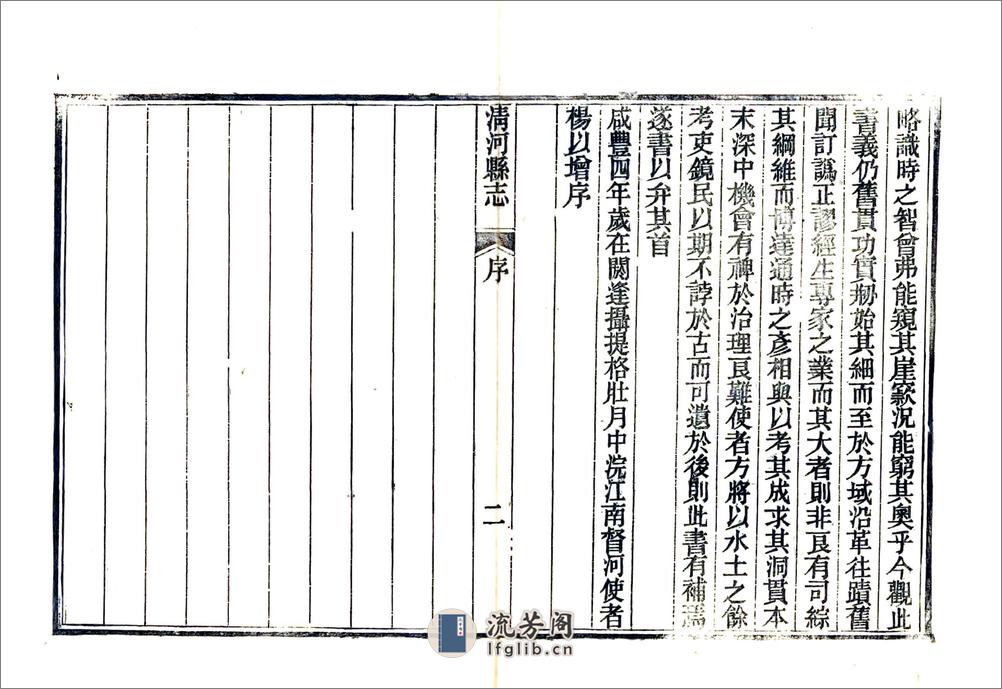 清河县志（咸丰民国刻本） - 第4页预览图