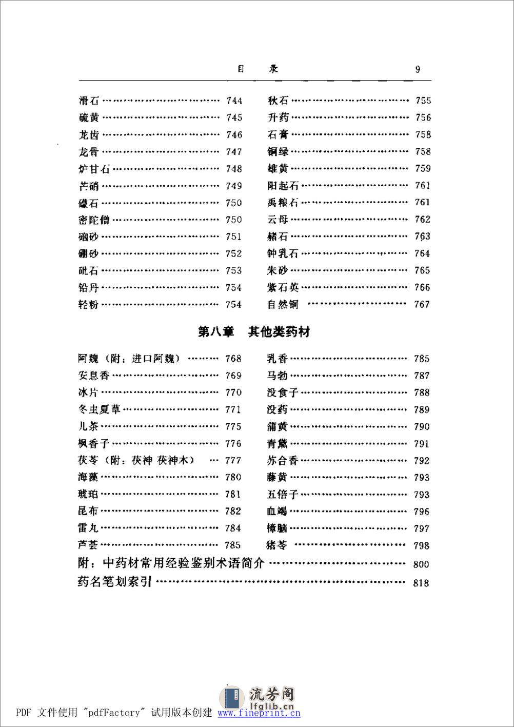 味常用中药材的经验鉴别（扫描版） - 第10页预览图