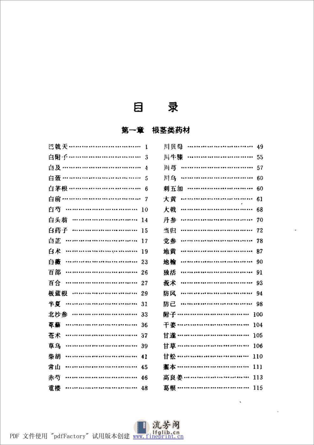 味常用中药材的经验鉴别（扫描版） - 第2页预览图