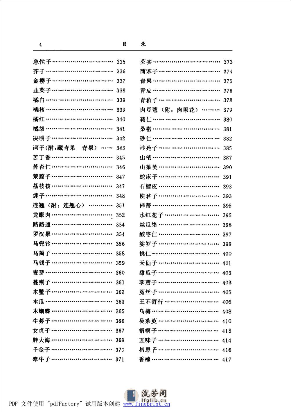 味常用中药材的经验鉴别（扫描版） - 第5页预览图