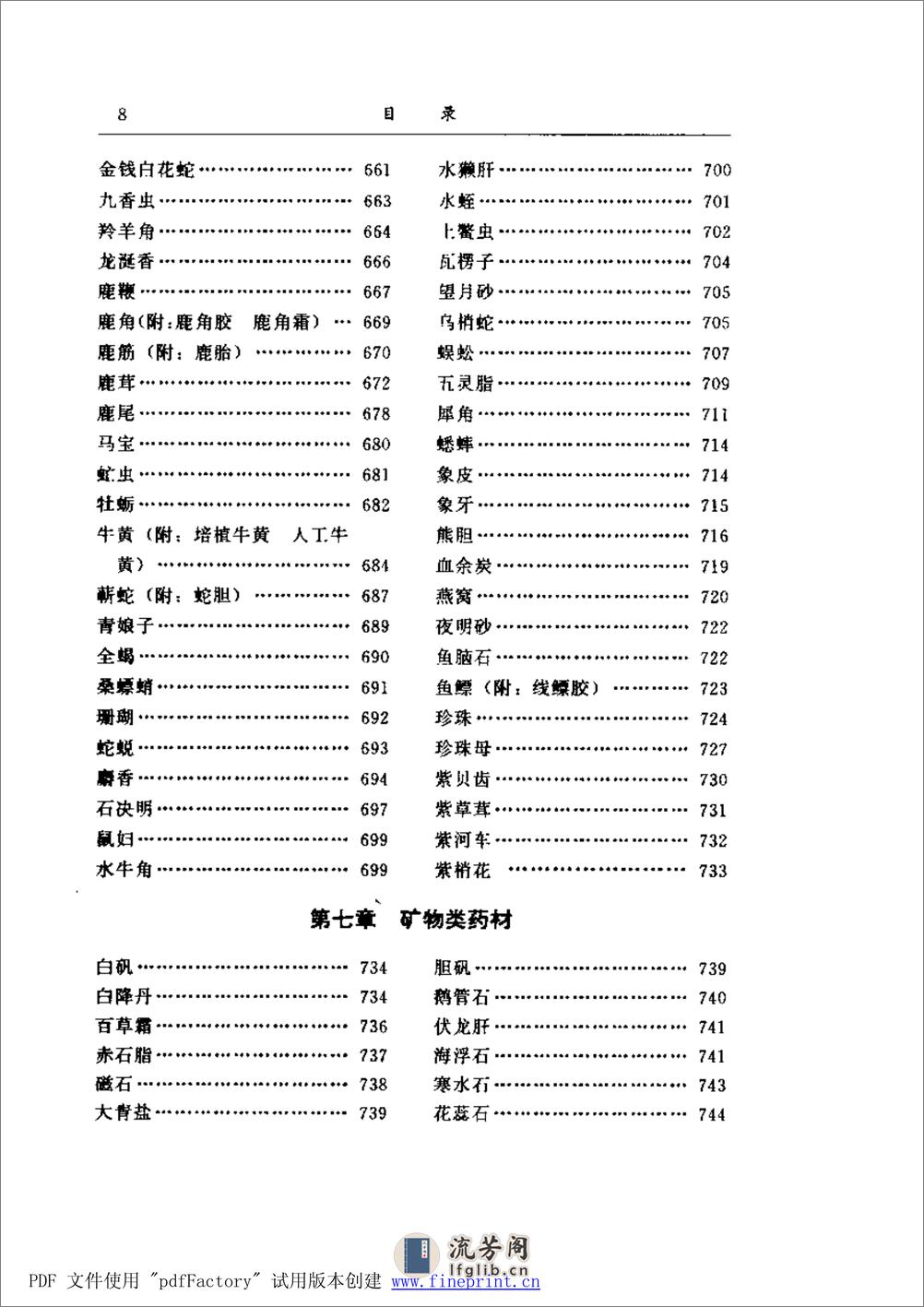 味常用中药材的经验鉴别（扫描版） - 第9页预览图