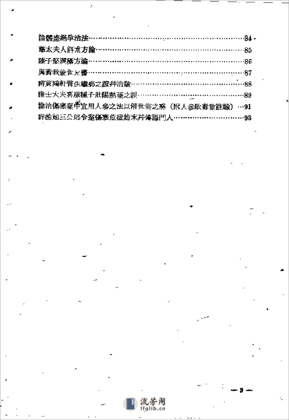 [寓意草].(清)喻嘉言 - 第4页预览图