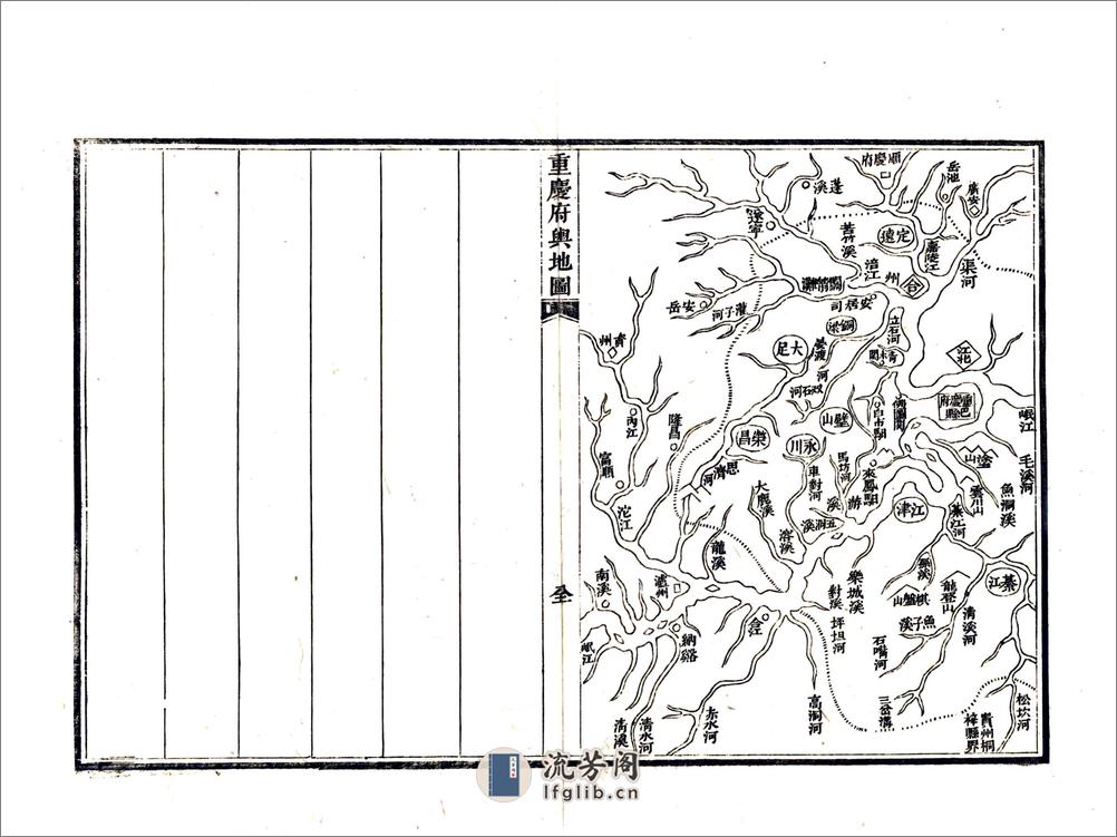 重庆府志（道光） - 第15页预览图