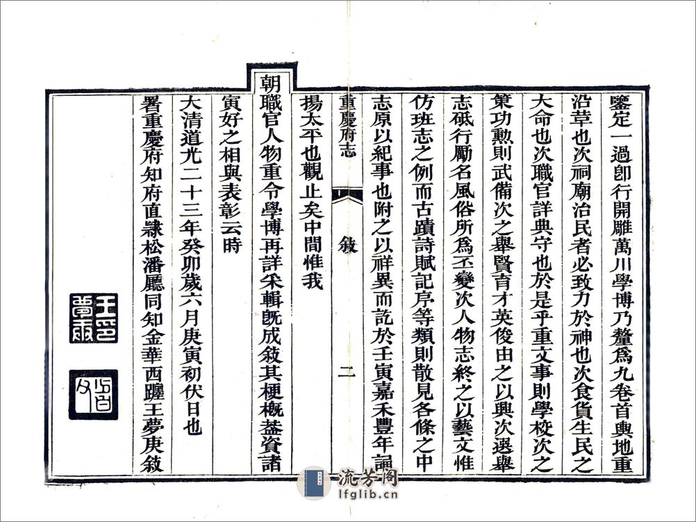 重庆府志（道光） - 第4页预览图