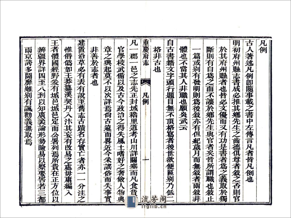 重庆府志（道光） - 第8页预览图