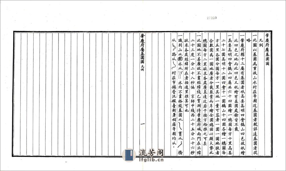 肇庆府署基围图（光绪） - 第3页预览图