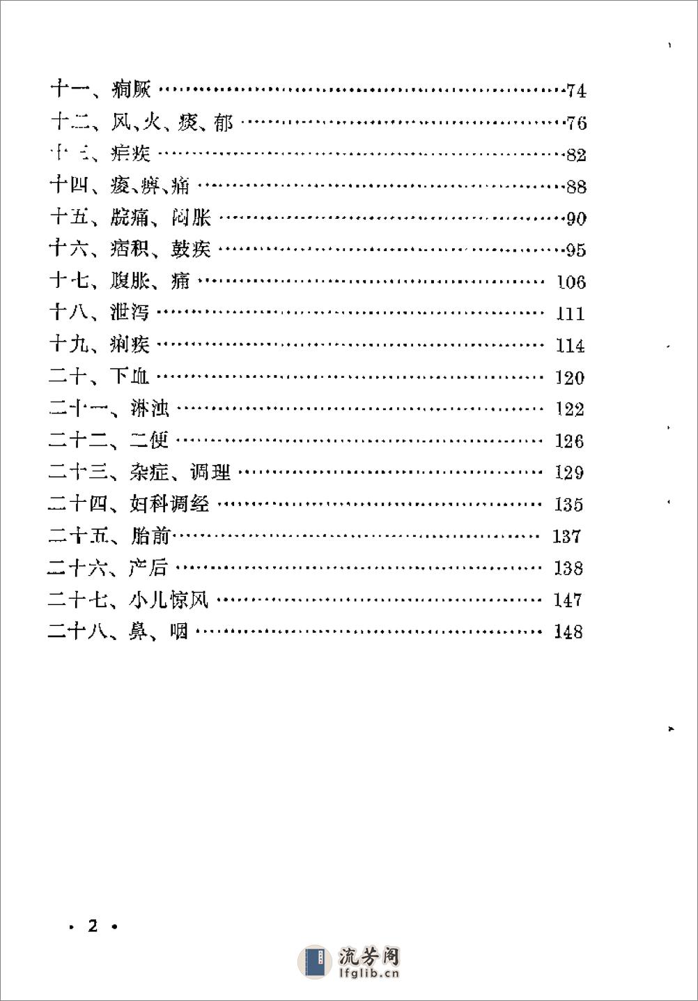 [何鸿舫医案].(清)何长治 - 第16页预览图