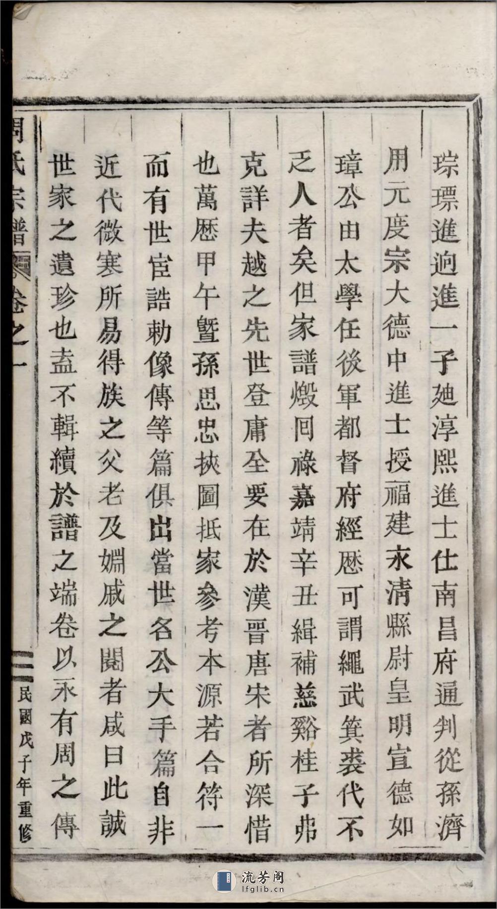 五云周氏宗谱：共6卷 - 第14页预览图