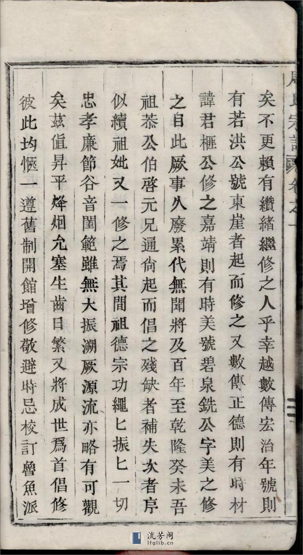 五云周氏宗谱：共6卷 - 第19页预览图