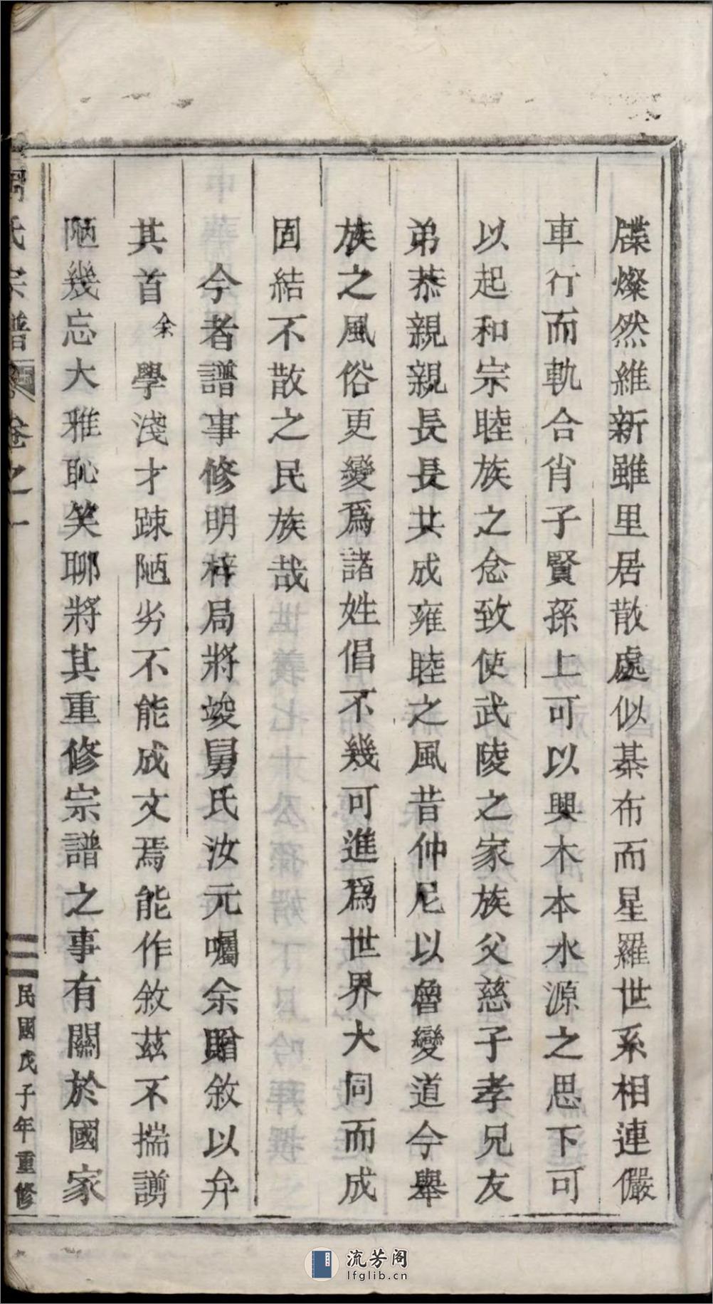 五云周氏宗谱：共6卷 - 第6页预览图