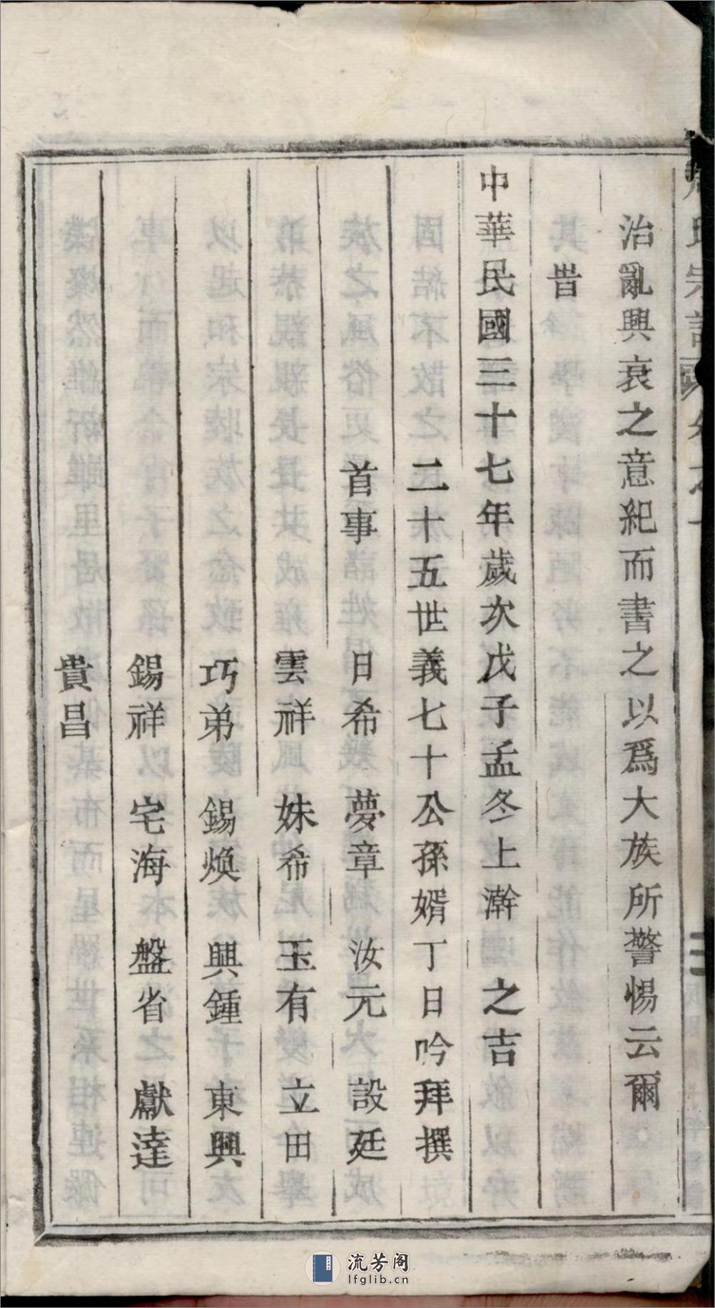 五云周氏宗谱：共6卷 - 第7页预览图