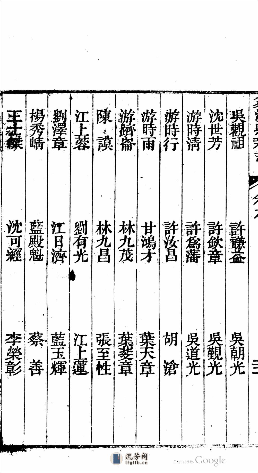 翁源县.广东.新志.12卷.卷首.1卷.卷末.2卷.颜尔枢,谢崇俊 - 第11页预览图