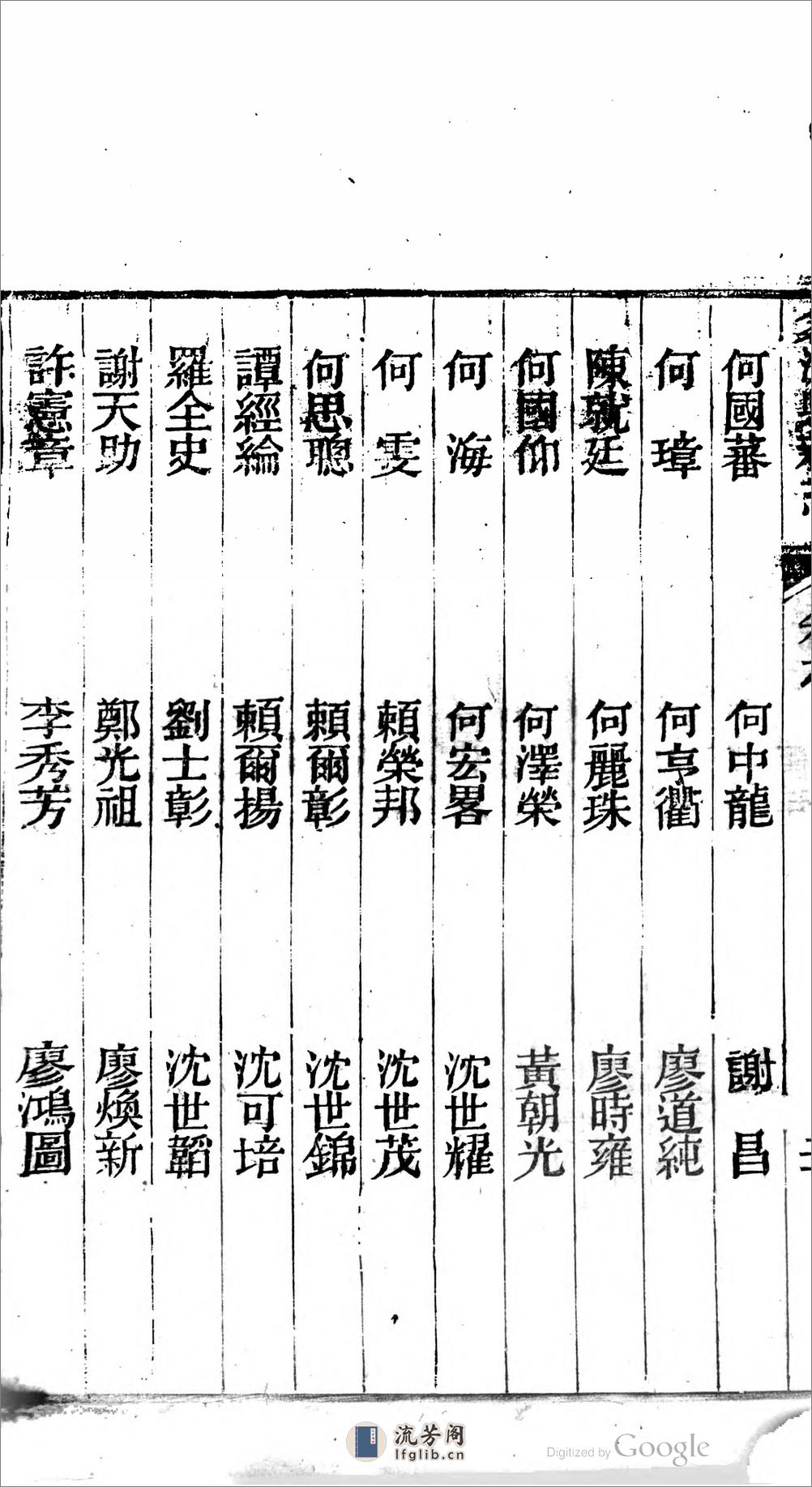 翁源县.广东.新志.12卷.卷首.1卷.卷末.2卷.颜尔枢,谢崇俊 - 第13页预览图