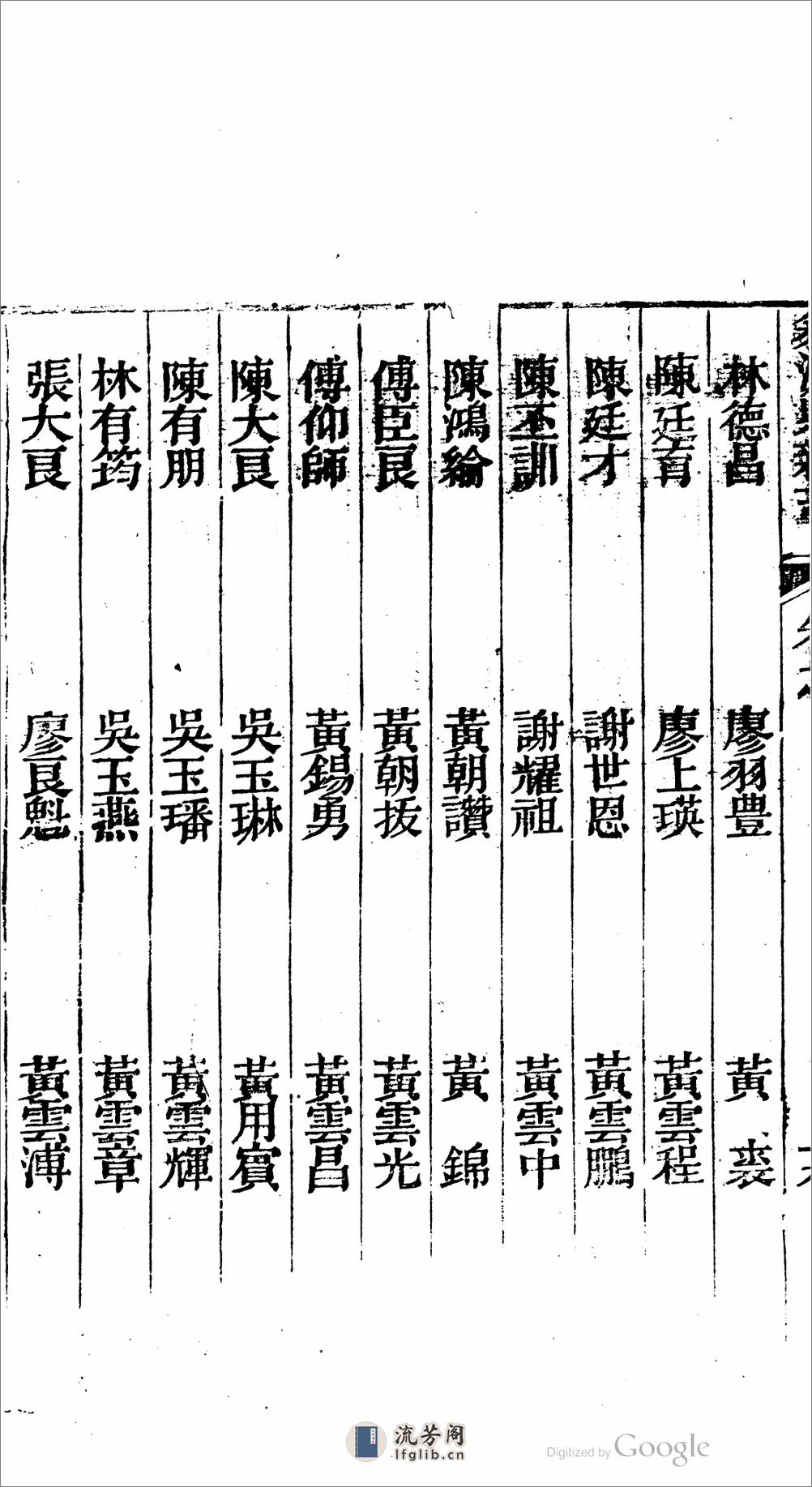 翁源县.广东.新志.12卷.卷首.1卷.卷末.2卷.颜尔枢,谢崇俊 - 第15页预览图