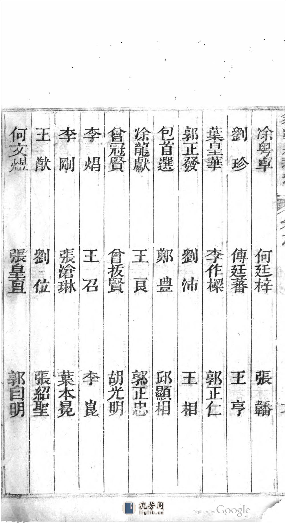 翁源县.广东.新志.12卷.卷首.1卷.卷末.2卷.颜尔枢,谢崇俊 - 第19页预览图