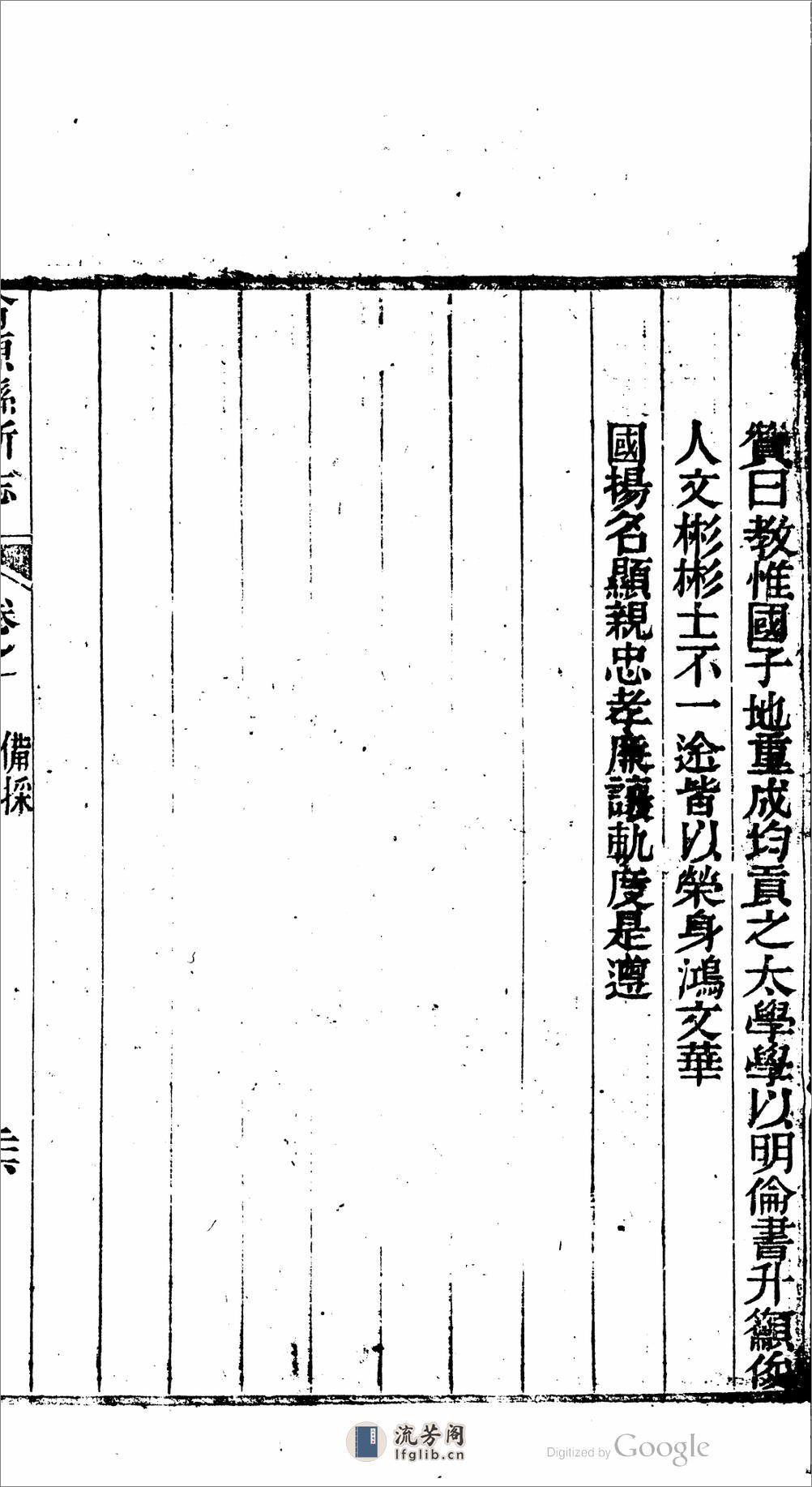 翁源县.广东.新志.12卷.卷首.1卷.卷末.2卷.颜尔枢,谢崇俊 - 第2页预览图