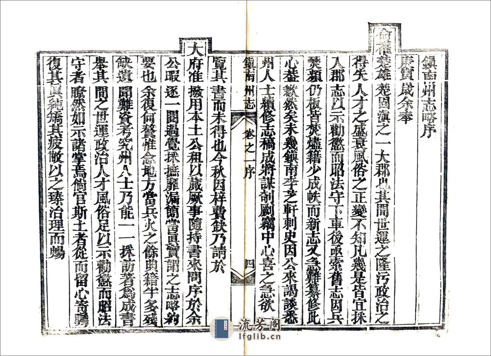 镇南州志（光绪） - 第6页预览图