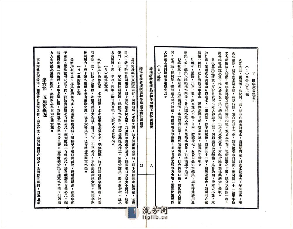 绥远省后套灌溉区初步整理工程计划概要（民国） - 第12页预览图