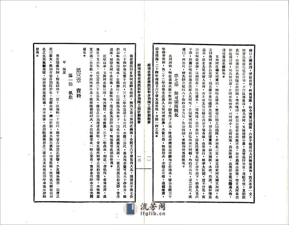 绥远省后套灌溉区初步整理工程计划概要（民国） - 第13页预览图