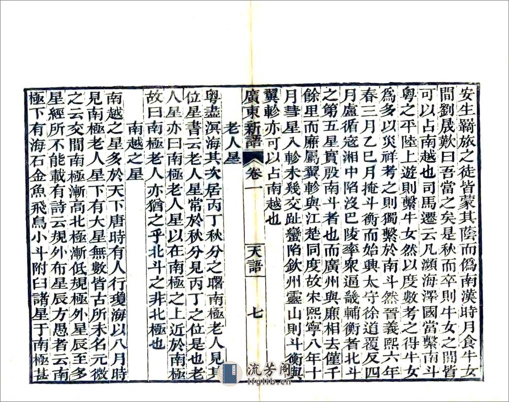 广东新语 - 第17页预览图