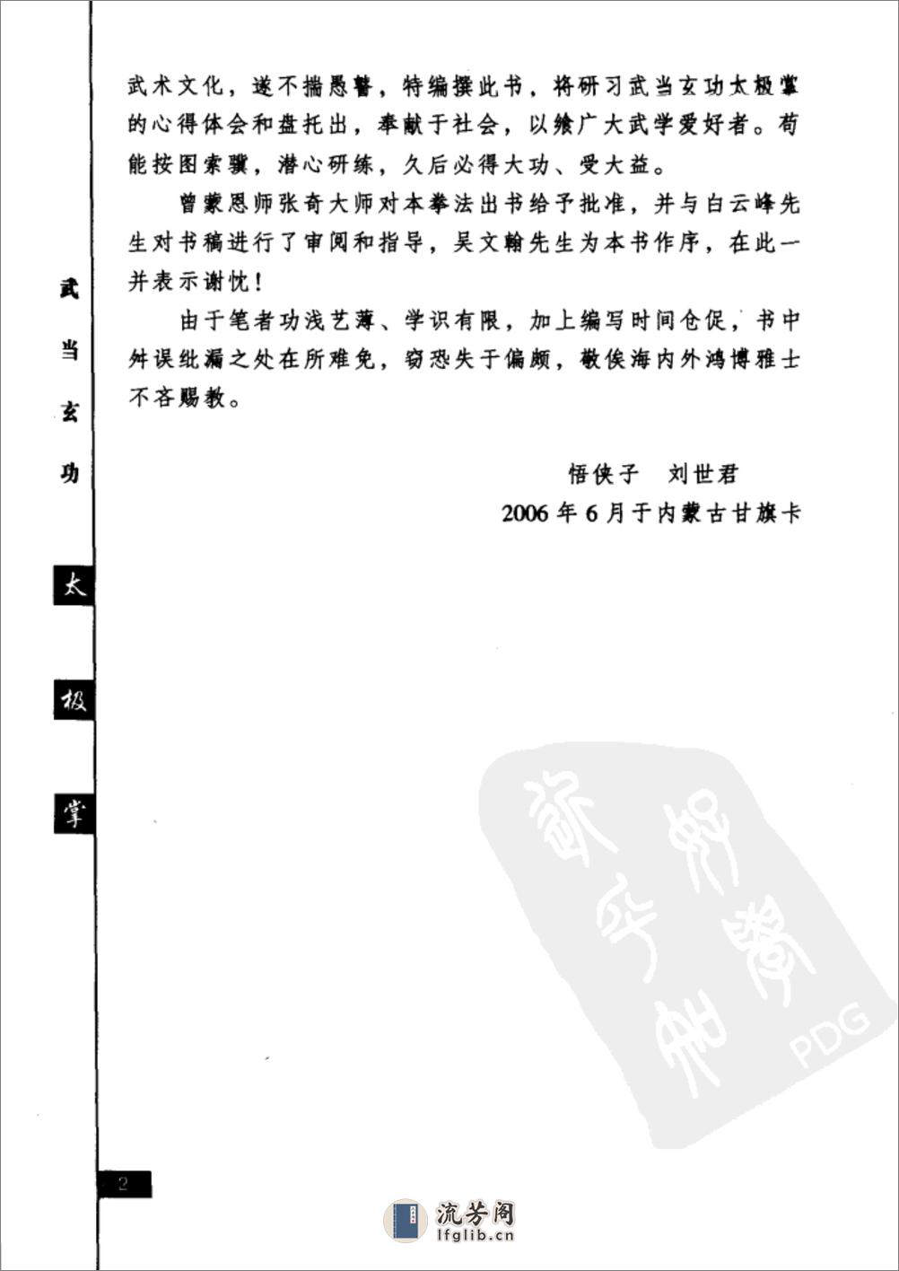 《武当玄功太极掌》刘世君 - 第10页预览图