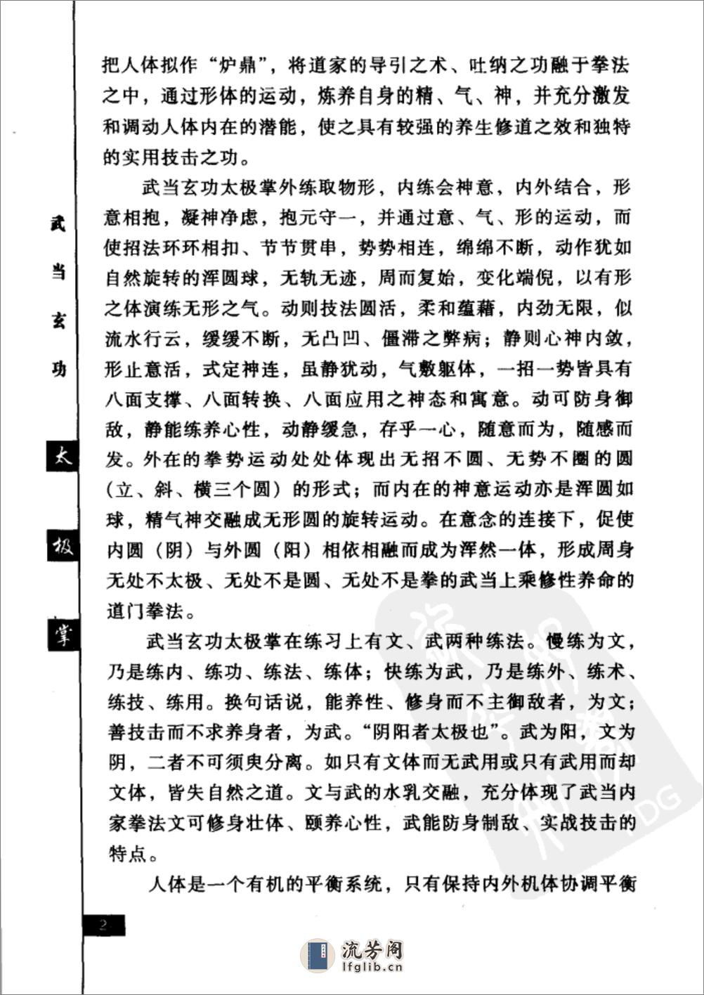 《武当玄功太极掌》刘世君 - 第13页预览图