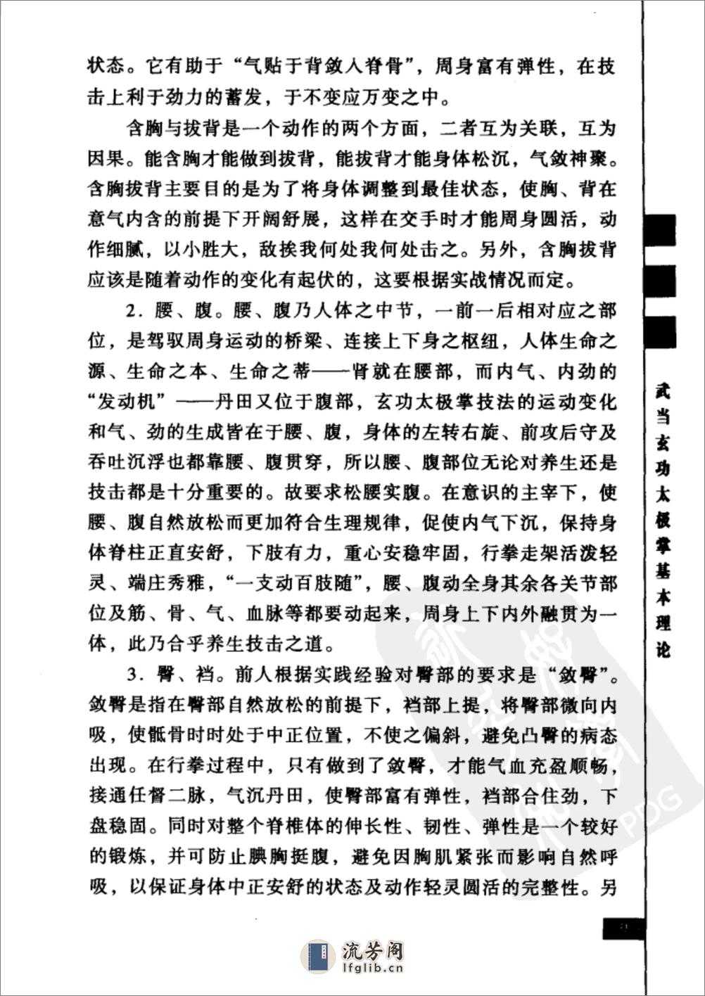 《武当玄功太极掌》刘世君 - 第20页预览图