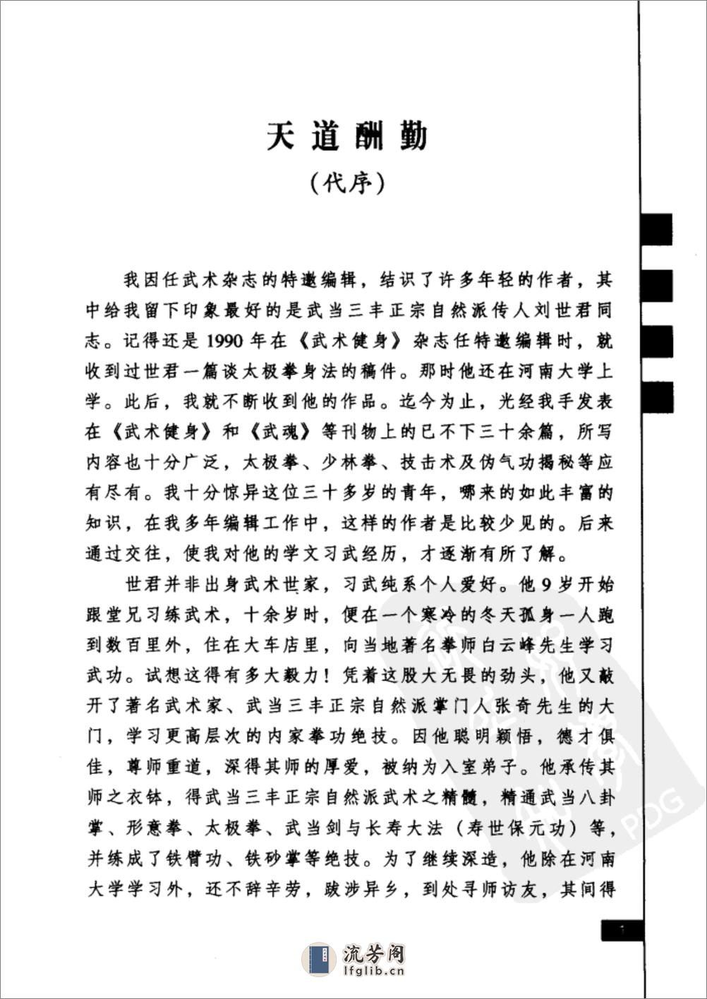 《武当玄功太极掌》刘世君 - 第7页预览图
