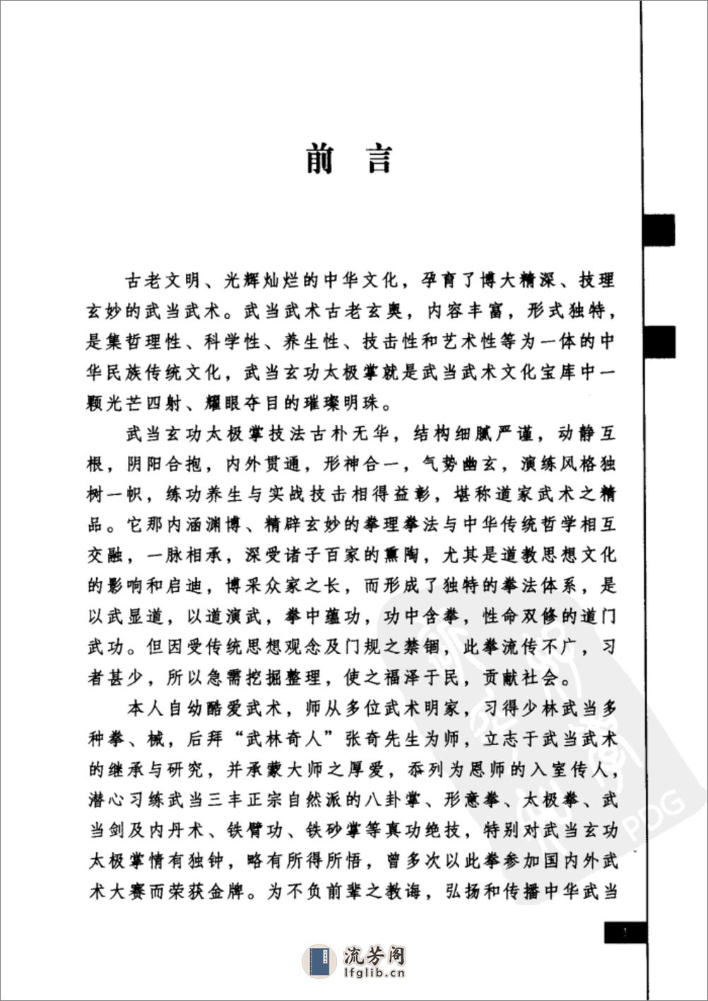 《武当玄功太极掌》刘世君 - 第9页预览图