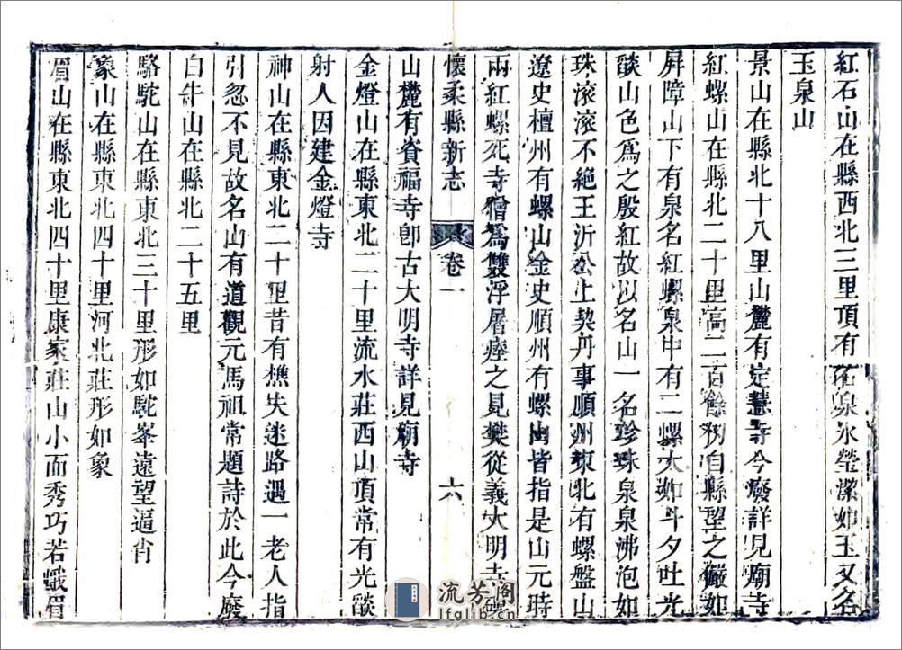 怀柔县新志（康熙） - 第18页预览图